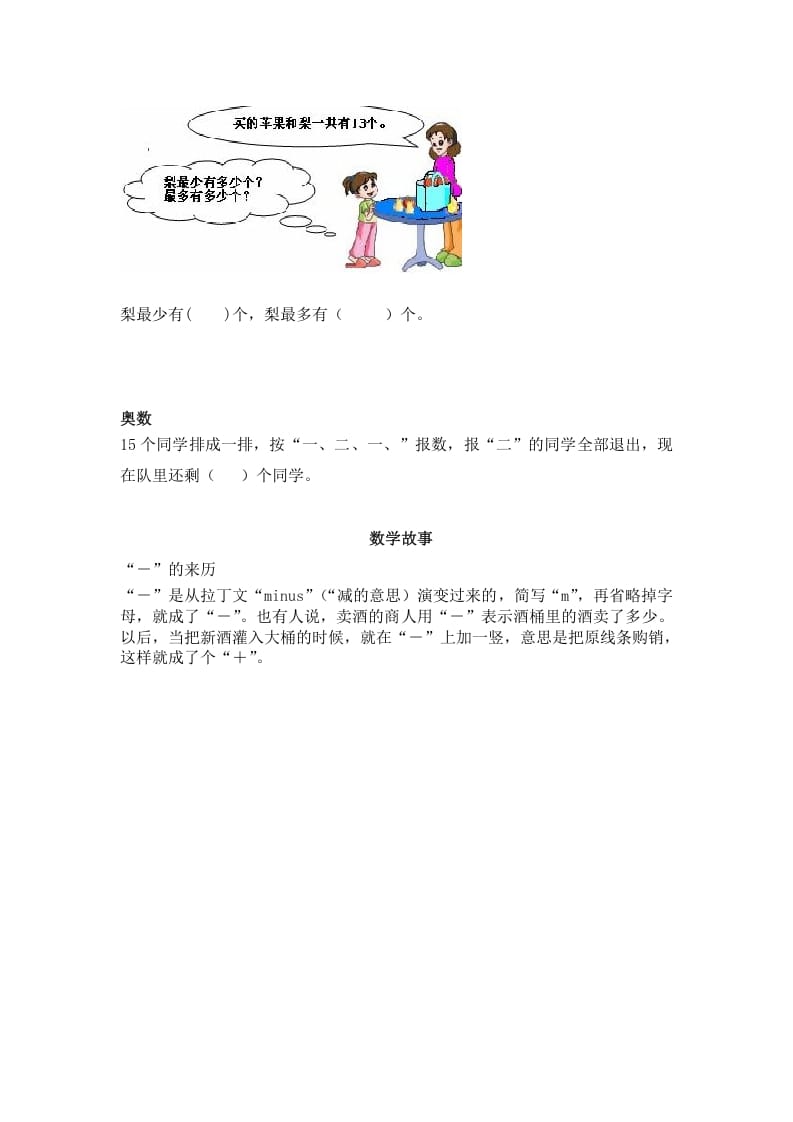 图片[3]-一年级数学下册（苏教版）十几减几及答案2-智源优学网