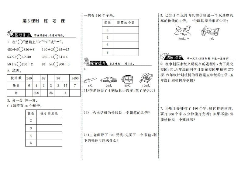 三年级数学上册4.6练习课·（北师大版）-智源优学网