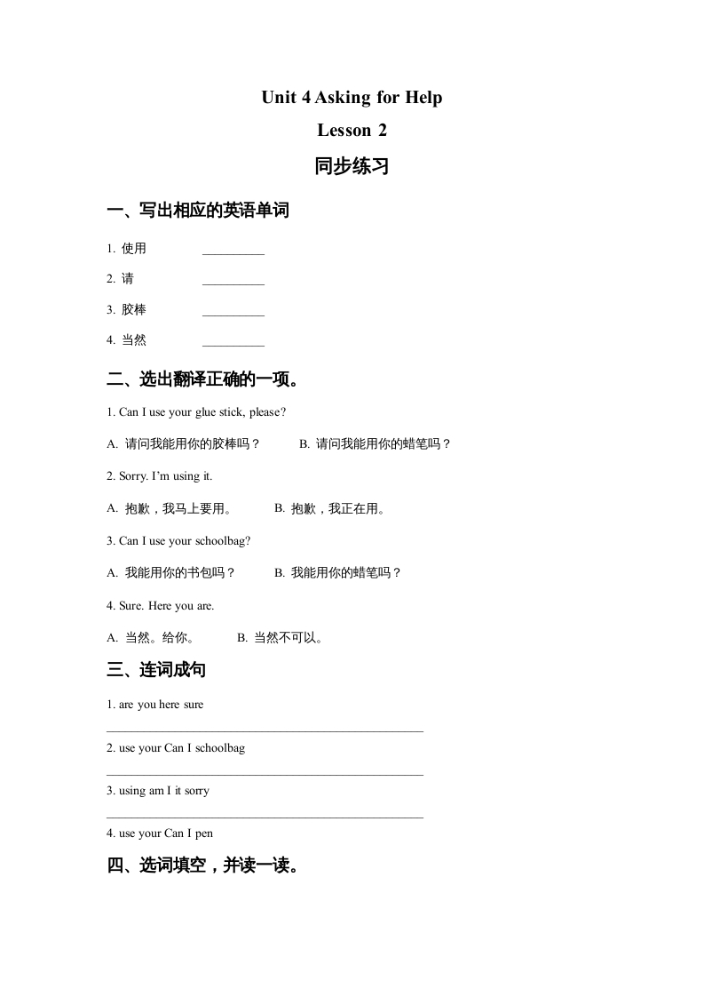 四年级英语上册Unit4AskingforHelpLesson2同步练习1（人教版一起点）-智源优学网
