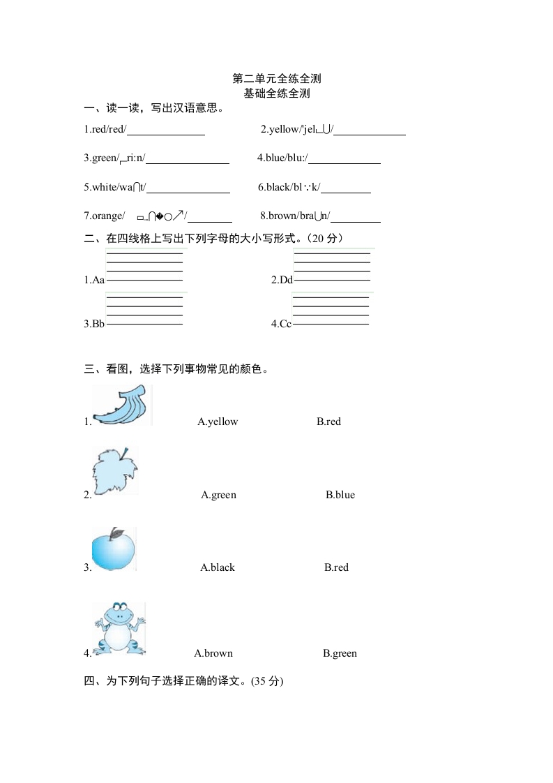 三年级英语上册Unit2《Colours》单元检测及答案（3）（人教PEP）-智源优学网