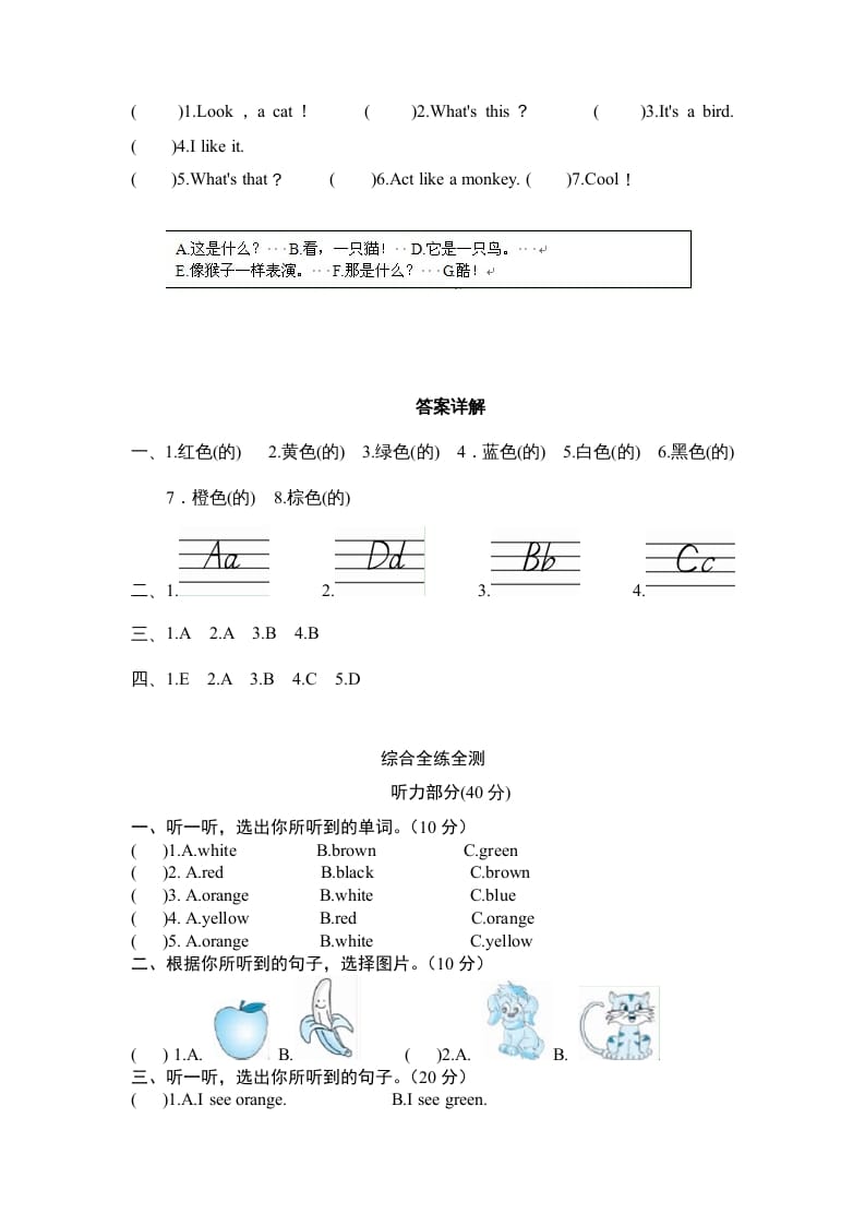 图片[2]-三年级英语上册Unit2《Colours》单元检测及答案（3）（人教PEP）-智源优学网