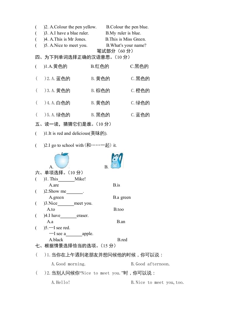 图片[3]-三年级英语上册Unit2《Colours》单元检测及答案（3）（人教PEP）-智源优学网