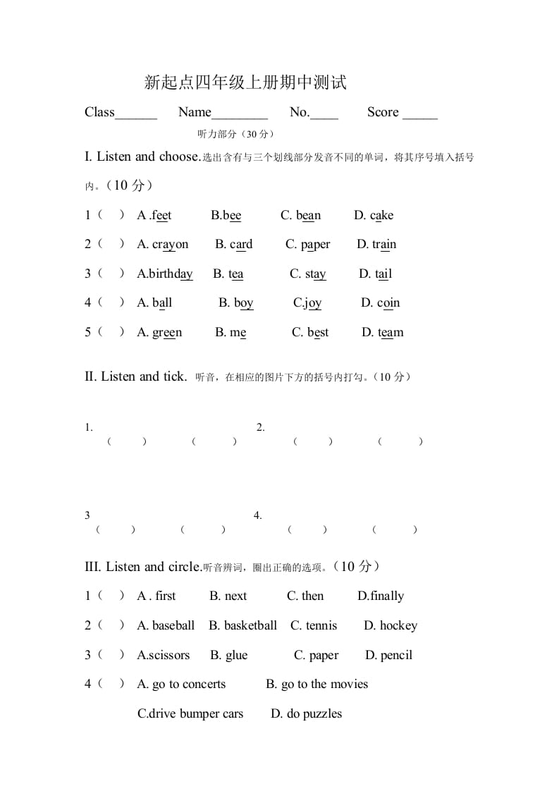 四年级英语上册期中测试（人教版一起点）-智源优学网