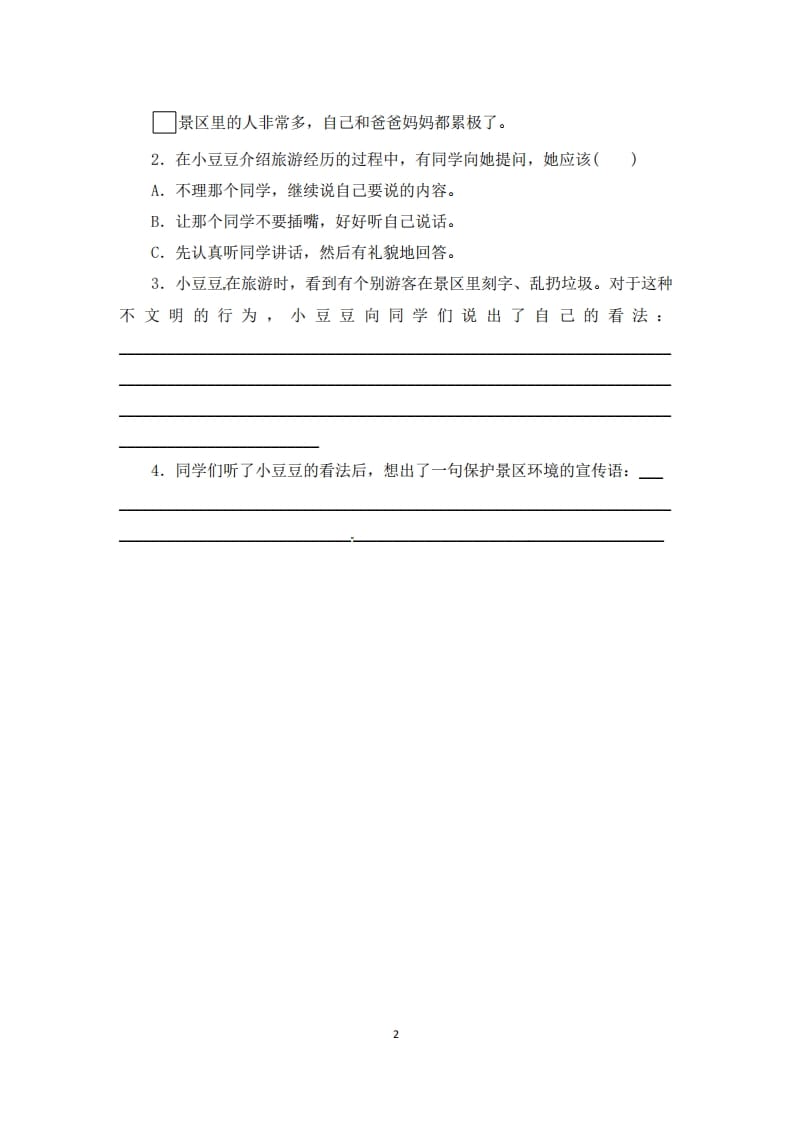 图片[2]-三年级语文上册期末口语交际与综合性学习专项复习测评卷（供打印3页）（部编版）-智源优学网