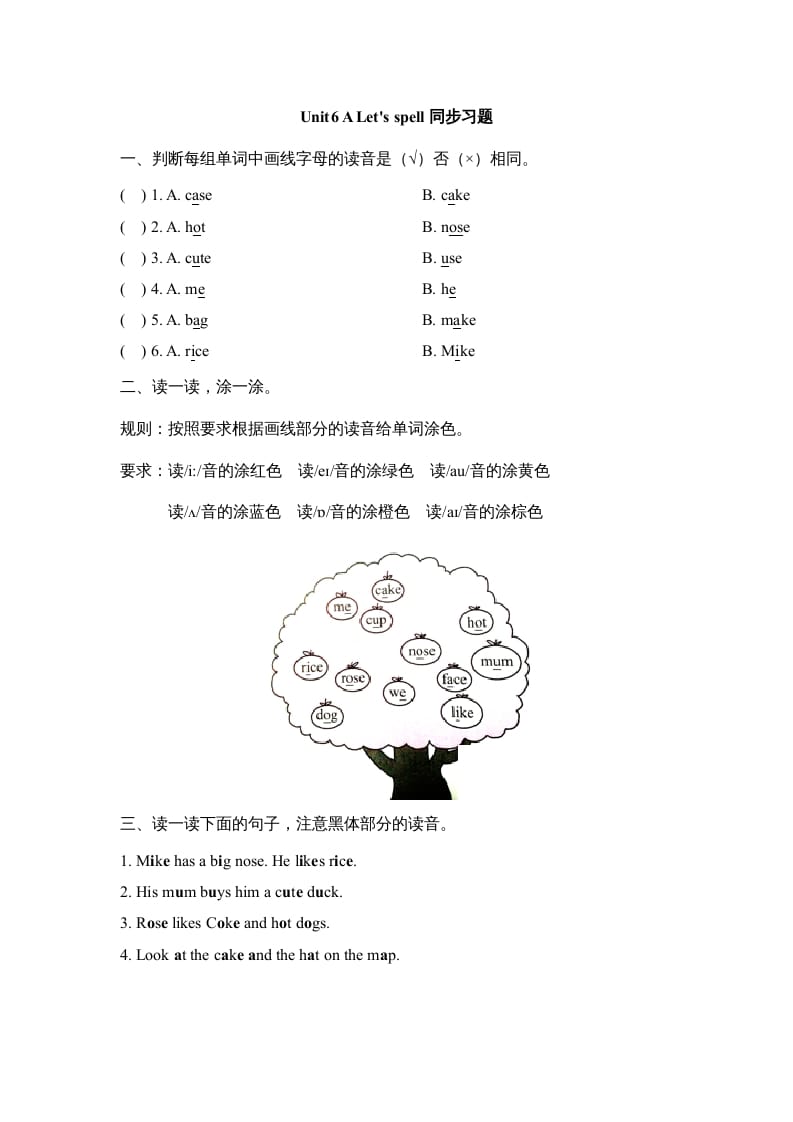四年级英语上册Unit6_A_Let’s_spell同步习题（人教版一起点）-智源优学网