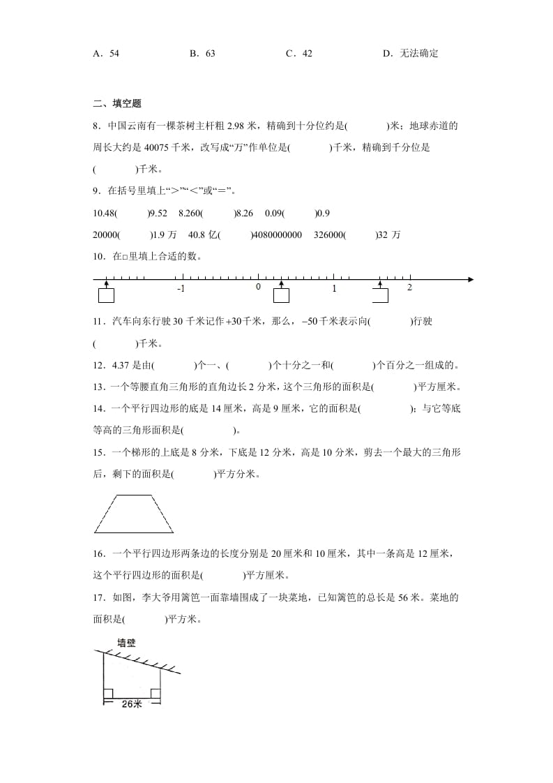 图片[2]-五年级数学上册期中常考易错真题检测卷（试题）苏教版（苏教版）-智源优学网