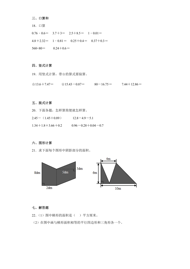 图片[3]-五年级数学上册期中常考易错真题检测卷（试题）苏教版（苏教版）-智源优学网