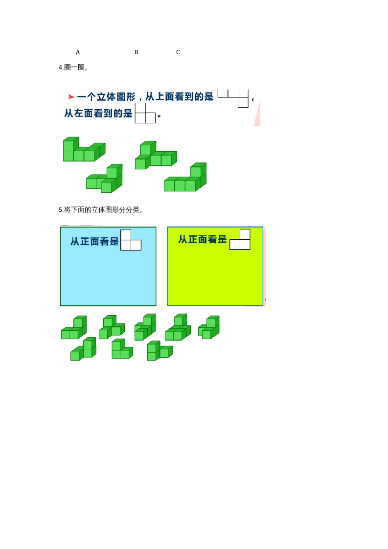 图片[2]-六年级数学上册3.1搭积木比赛(2)（北师大版）-智源优学网