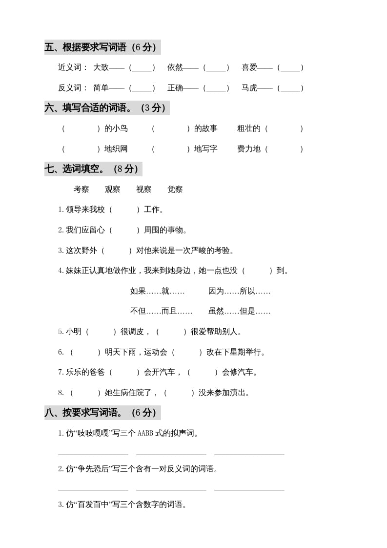 图片[2]-三年级语文上册期中测试版(7)（部编版）-智源优学网