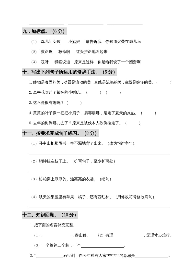 图片[3]-三年级语文上册期中测试版(7)（部编版）-智源优学网