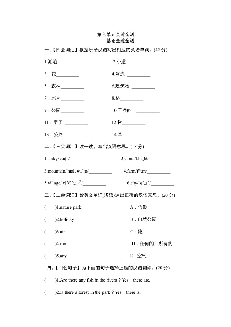 五年级英语上册Unit6《Inanaturepark》单元测试（人教版PEP）-智源优学网