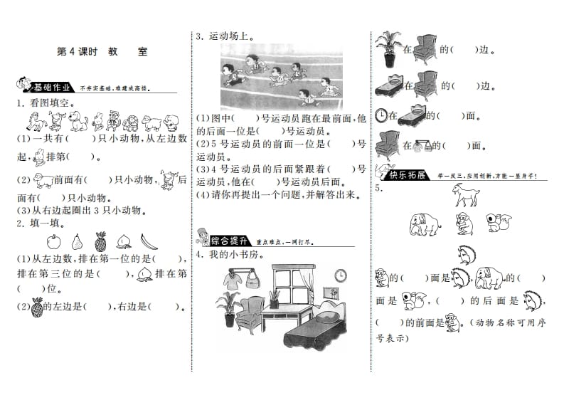 一年级数学上册5.4教室·(北师大版)-智源优学网