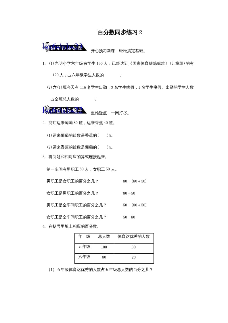 六年级数学上册百分数同步练习2（苏教版）-智源优学网