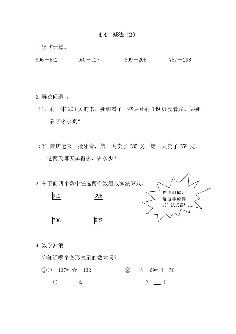 三年级数学上册4.4减法(2)（人教版）-智源优学网