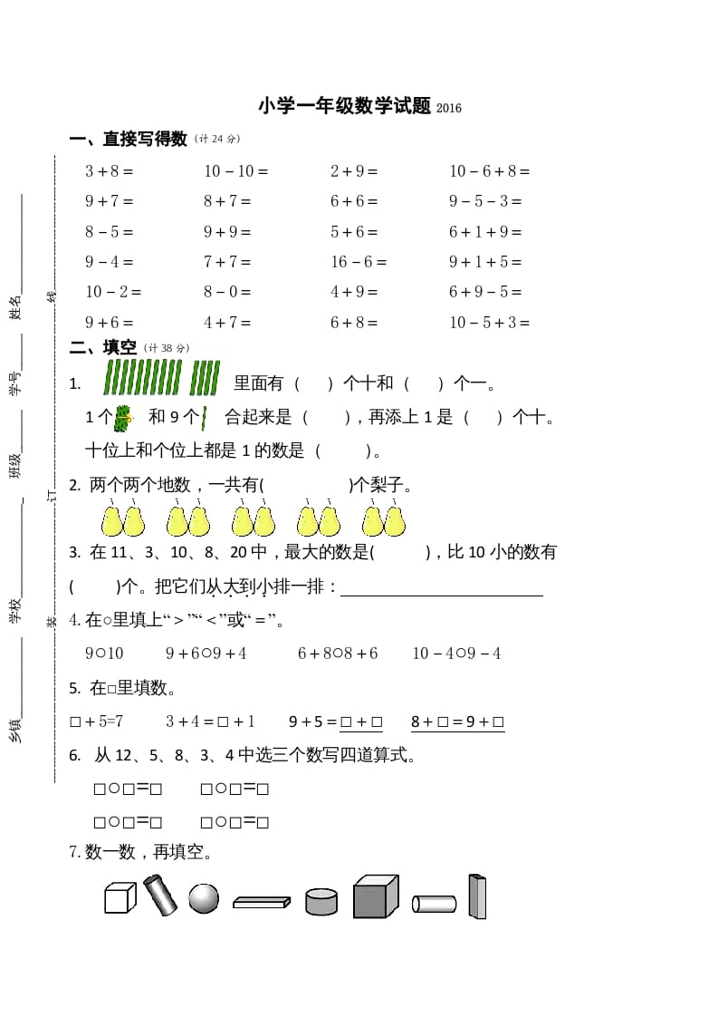 一年级数学上册期末测试卷6（苏教版）-智源优学网