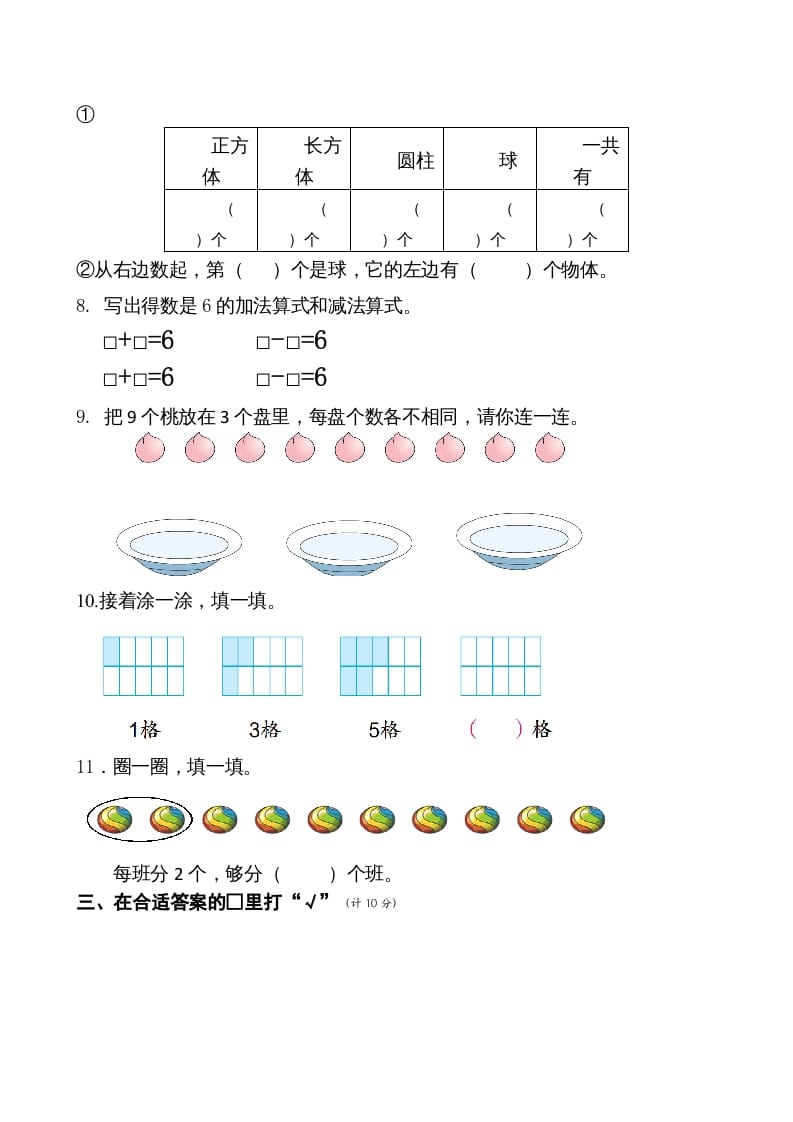 图片[2]-一年级数学上册期末测试卷6（苏教版）-智源优学网