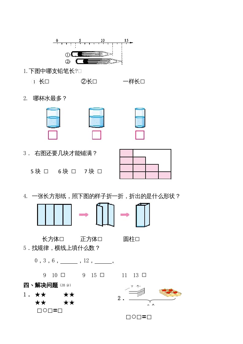 图片[3]-一年级数学上册期末测试卷6（苏教版）-智源优学网