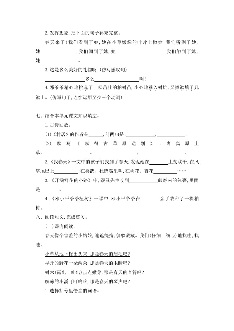 图片[2]-二年级语文下册第一单元提升练习一-智源优学网