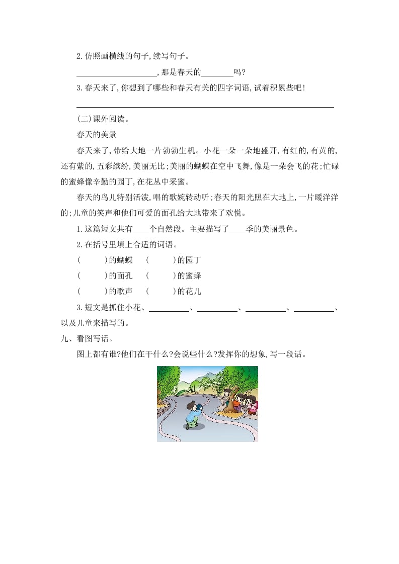 图片[3]-二年级语文下册第一单元提升练习一-智源优学网