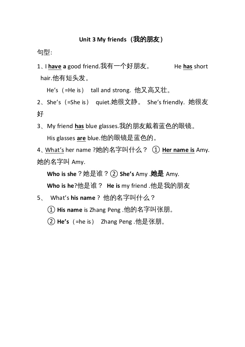 四年级英语上册Unit3单元句型总结（人教PEP）-智源优学网