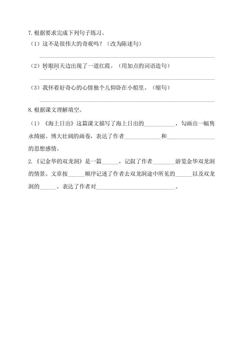 图片[2]-四年级语文下册试卷-第五单元基础知识复习检测（附答案）人教部编版-智源优学网