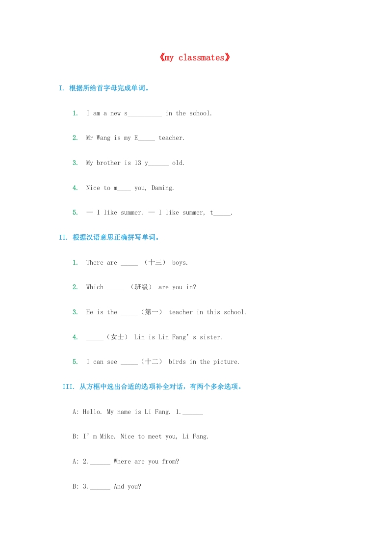 五年级英语上册同步练习（无答案）（人教版一起点）-智源优学网