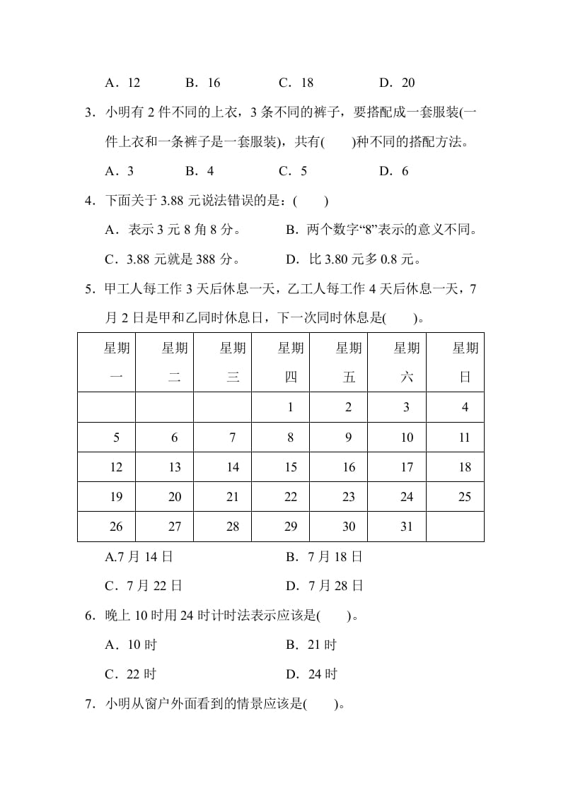 图片[2]-三年级数学上册期末练习(12)（北师大版）-智源优学网