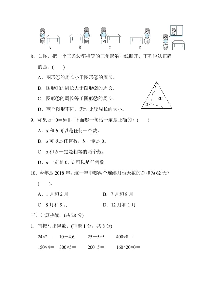 图片[3]-三年级数学上册期末练习(12)（北师大版）-智源优学网