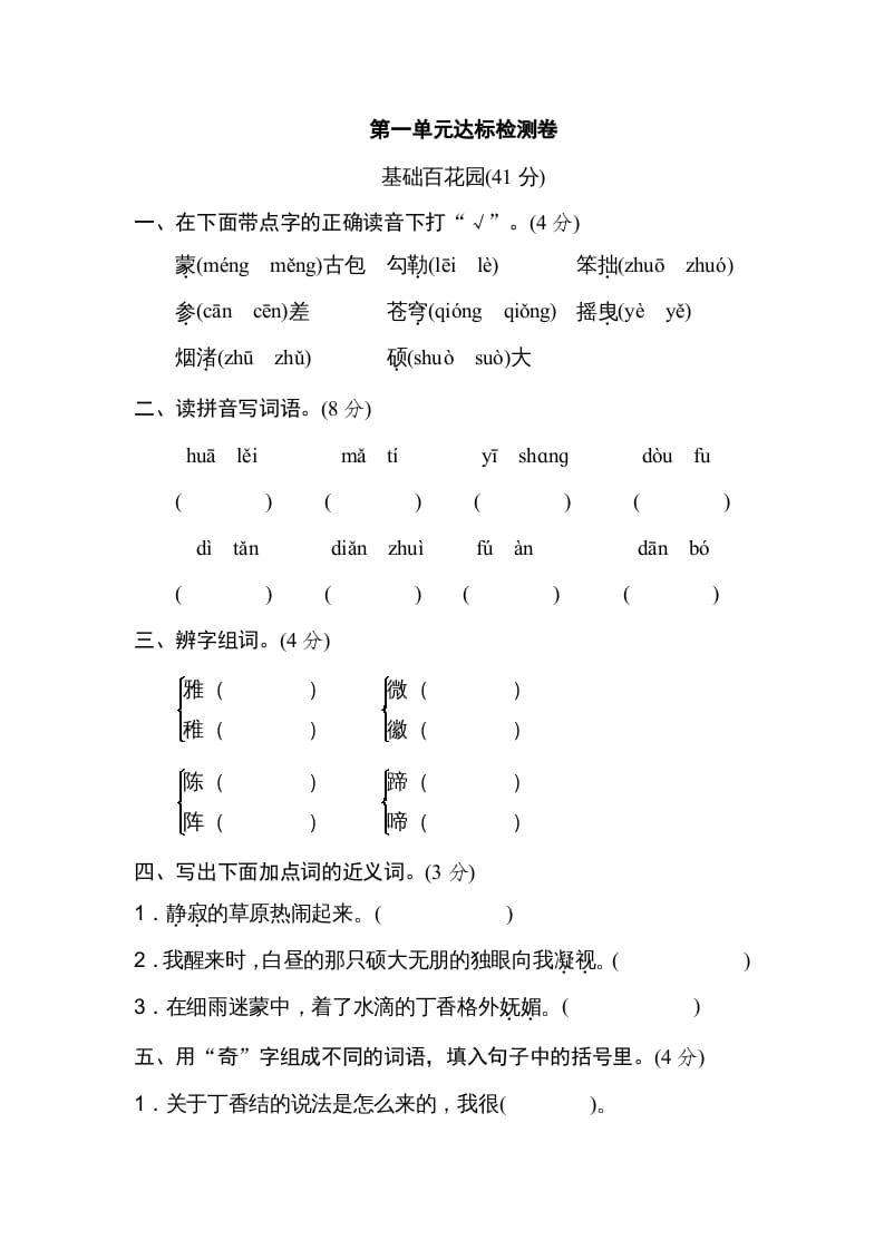 六年级语文上册第一单元达标检测卷（二）（部编版）-智源优学网