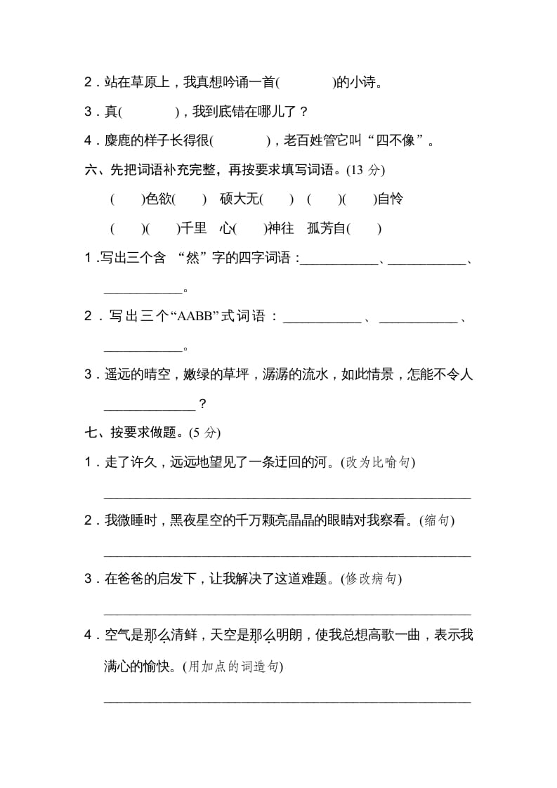 图片[2]-六年级语文上册第一单元达标检测卷（二）（部编版）-智源优学网