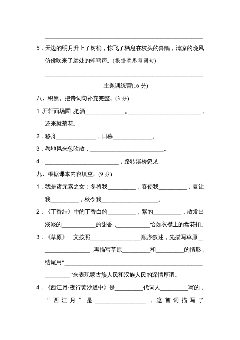 图片[3]-六年级语文上册第一单元达标检测卷（二）（部编版）-智源优学网