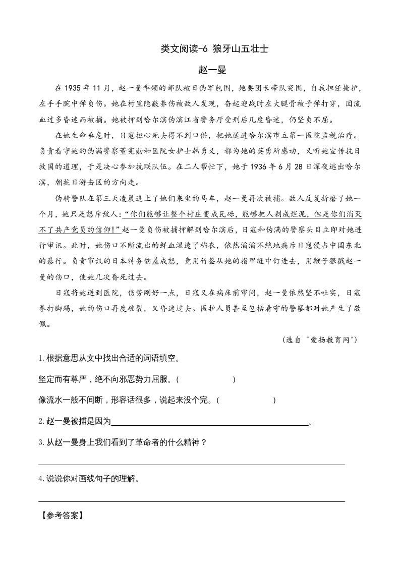 六年级语文上册类文阅读6狼牙山五壮士（部编版）-智源优学网