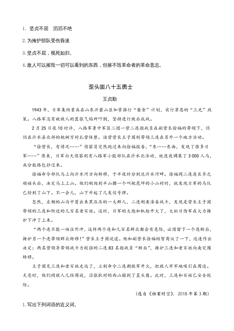 图片[2]-六年级语文上册类文阅读6狼牙山五壮士（部编版）-智源优学网
