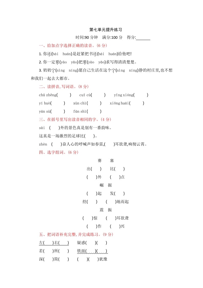 四年级语文上册第七单元提升练习-智源优学网