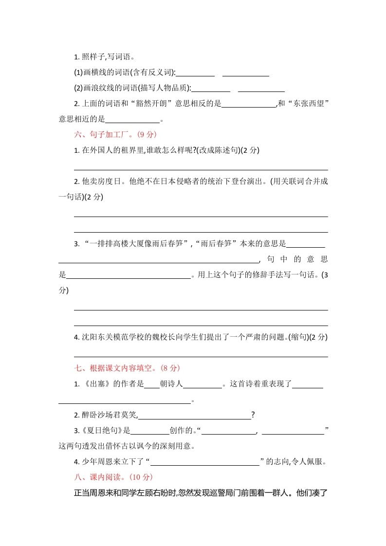 图片[2]-四年级语文上册第七单元提升练习-智源优学网