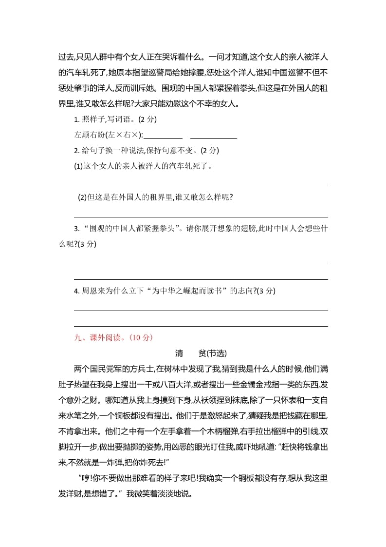 图片[3]-四年级语文上册第七单元提升练习-智源优学网