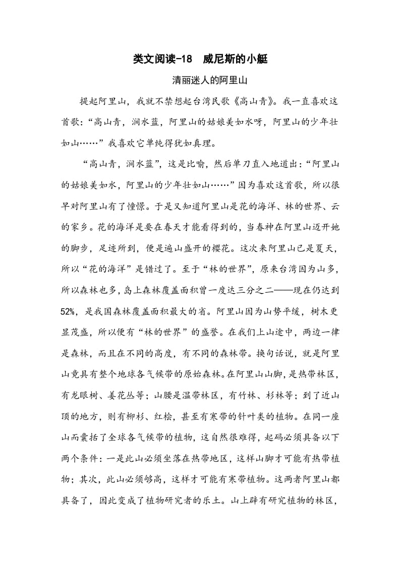 五年级数学下册类文阅读-18威尼斯的小艇-智源优学网