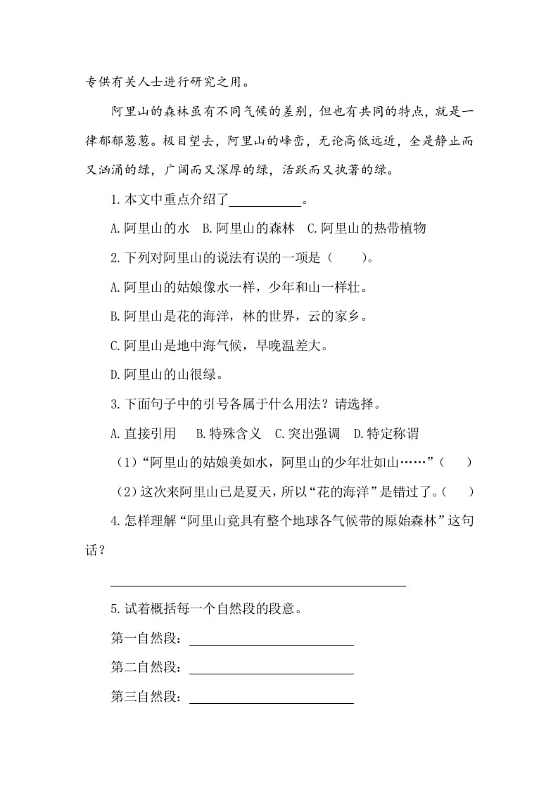 图片[2]-五年级数学下册类文阅读-18威尼斯的小艇-智源优学网