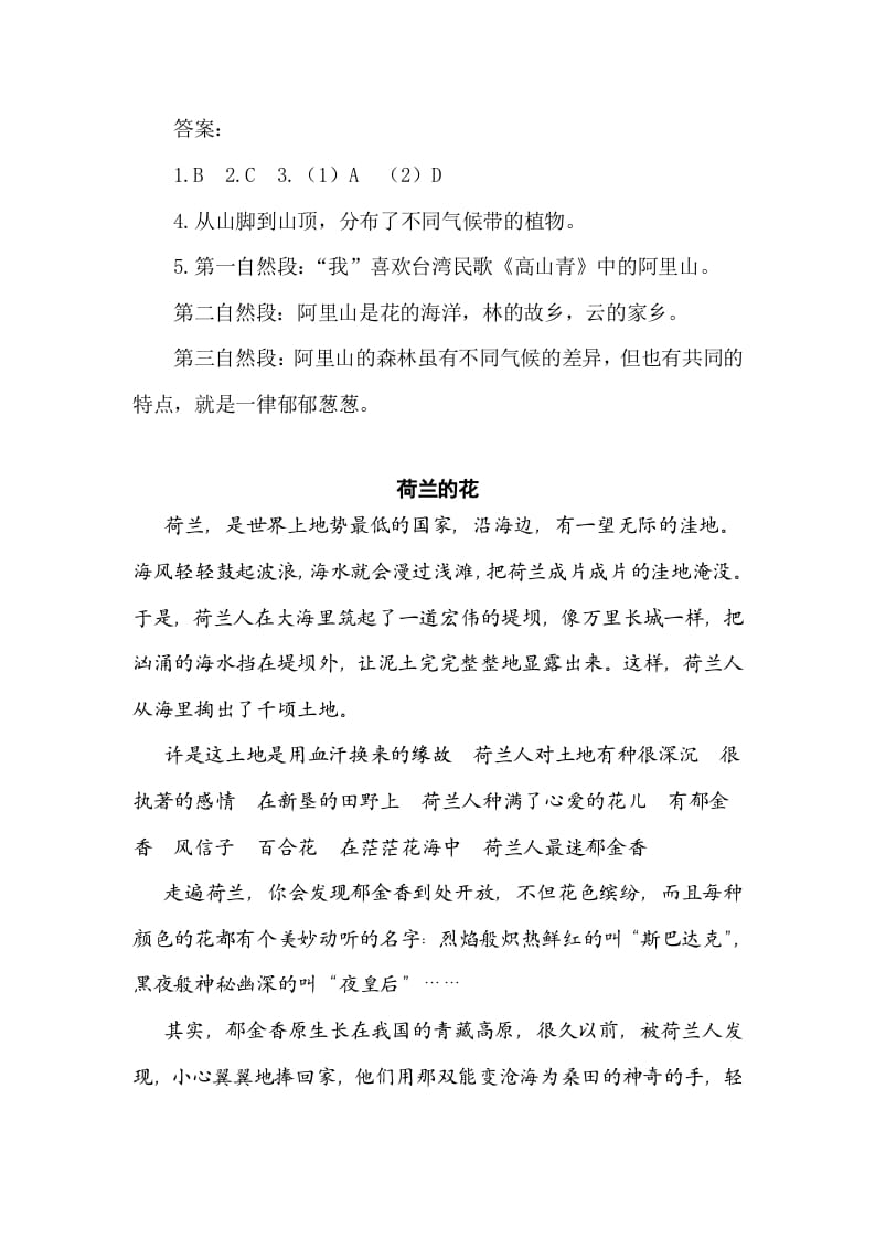 图片[3]-五年级数学下册类文阅读-18威尼斯的小艇-智源优学网