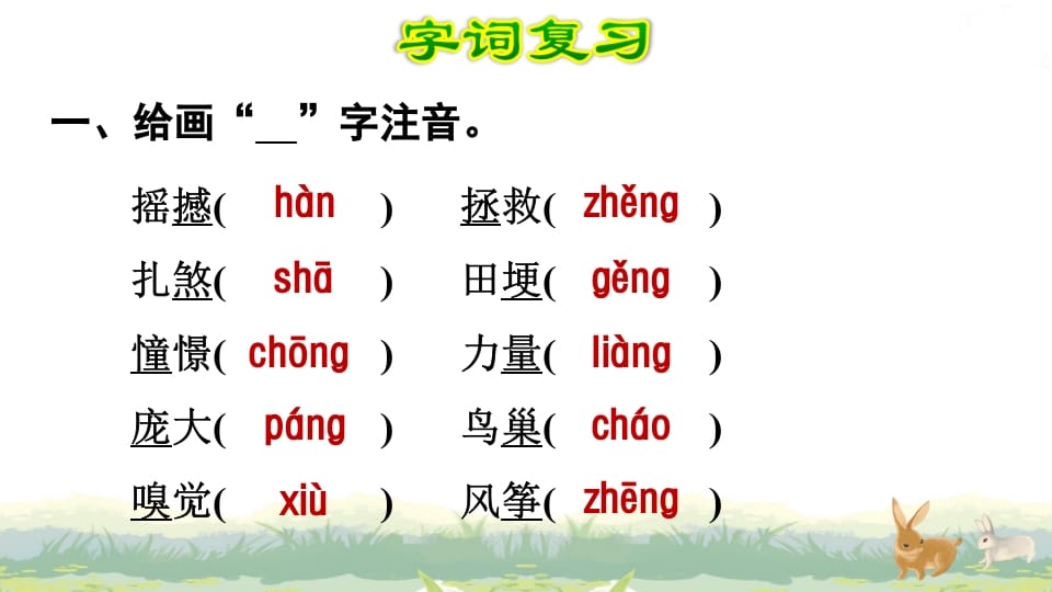 图片[2]-四年级语文上册第5单元复习-智源优学网