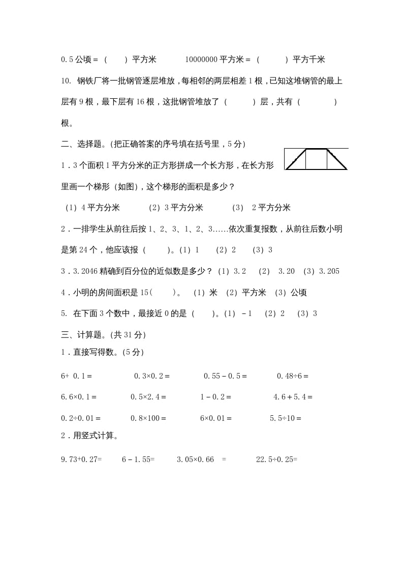 图片[2]-五年级数学上册期中综合练习题(1)（苏教版）-智源优学网