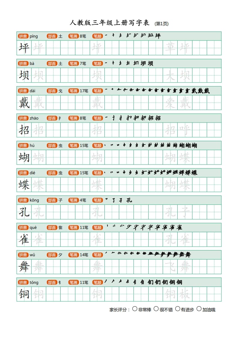 三年级语文上册写字表（30页）PDF（部编版）-智源优学网