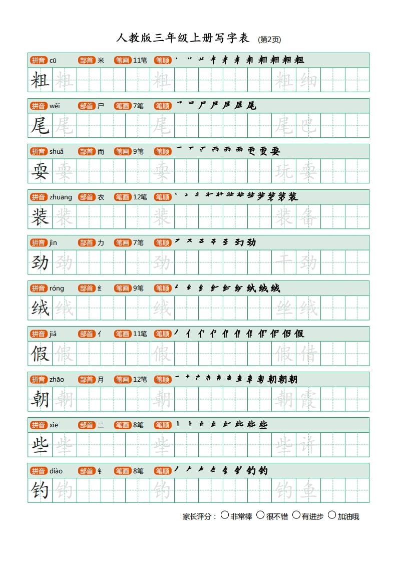 图片[2]-三年级语文上册写字表（30页）PDF（部编版）-智源优学网