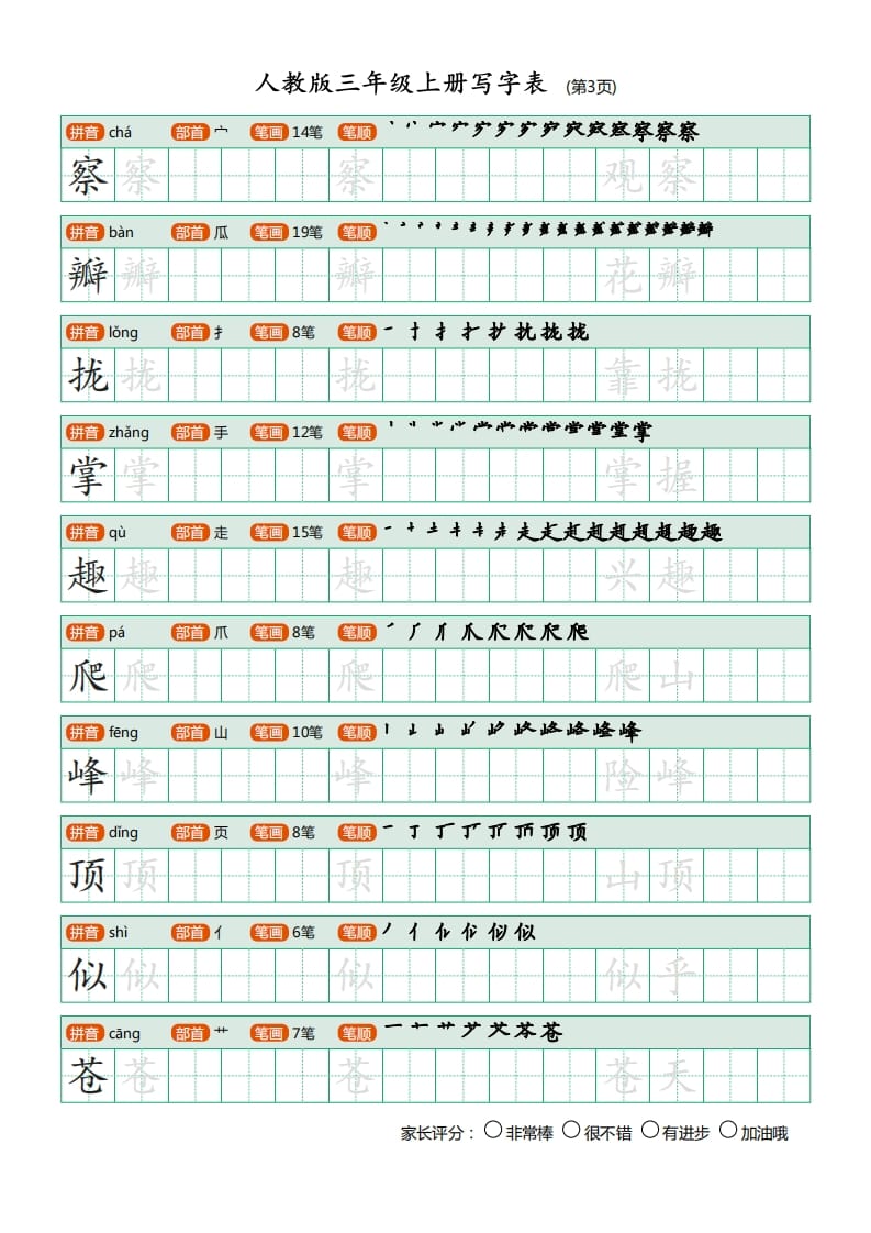 图片[3]-三年级语文上册写字表（30页）PDF（部编版）-智源优学网