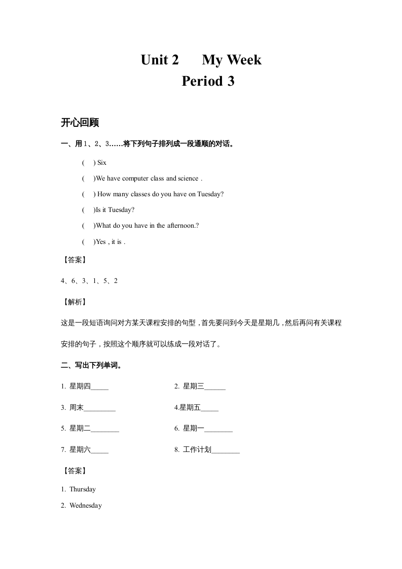五年级英语上册Unit2MyWeekPeriod3（同步讲练测）（人教版PEP）-智源优学网