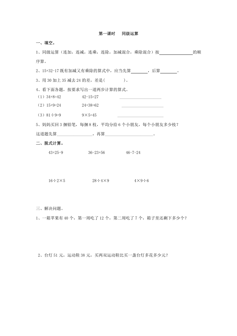 二年级数学下册5.1同级运算-智源优学网