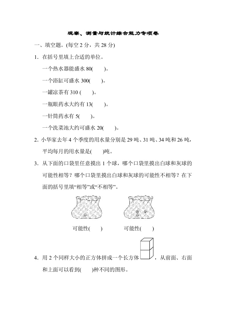 四年级数学上册专项复习卷4（苏教版）-智源优学网