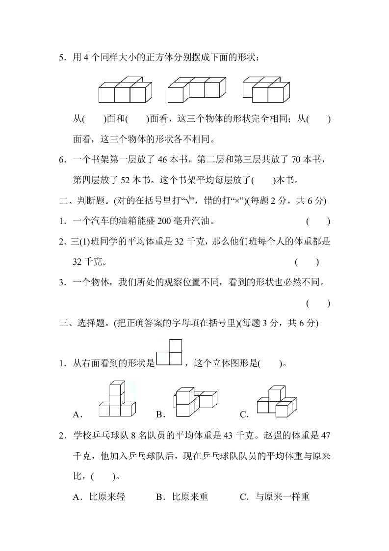 图片[2]-四年级数学上册专项复习卷4（苏教版）-智源优学网