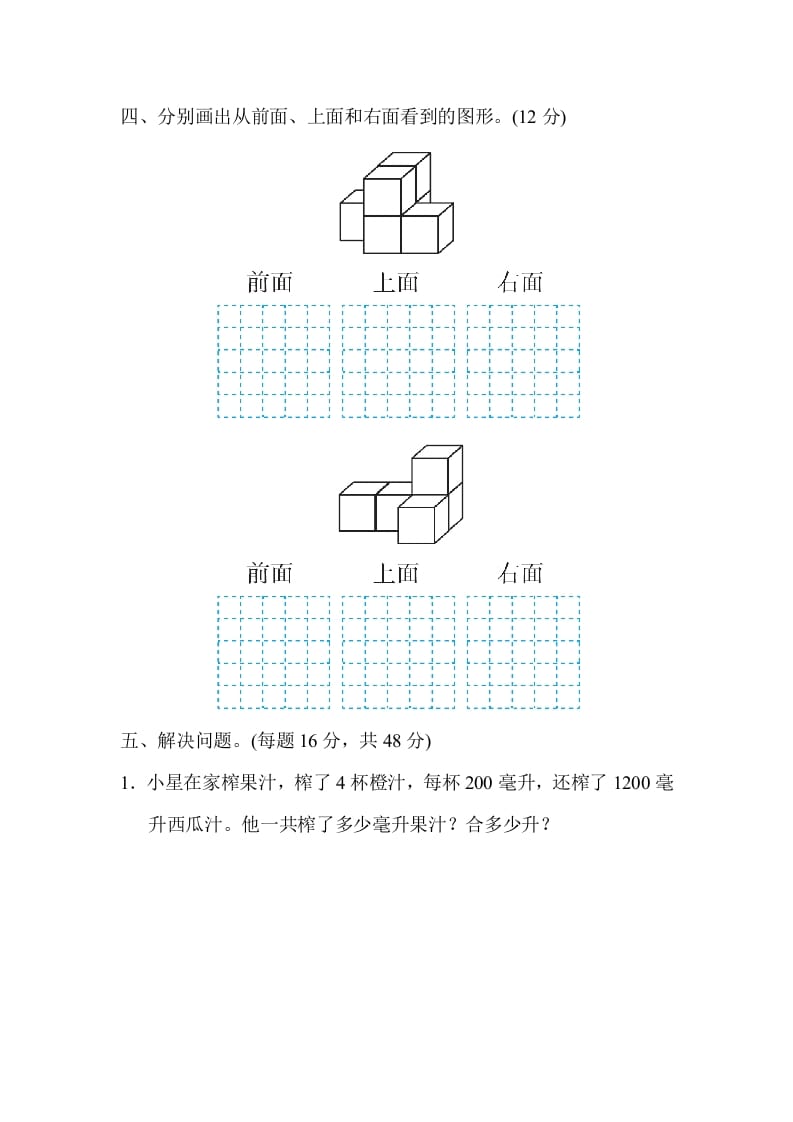 图片[3]-四年级数学上册专项复习卷4（苏教版）-智源优学网