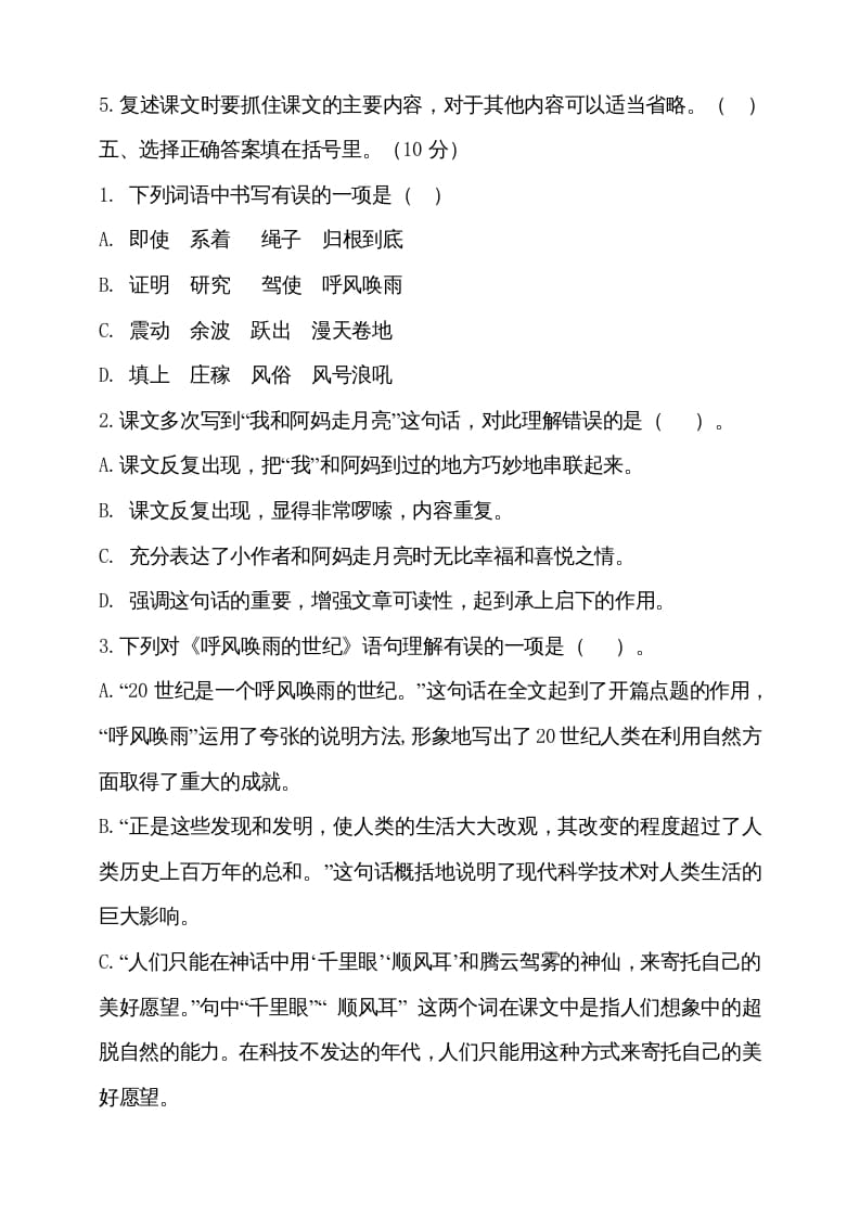 图片[2]-四年级语文上册（期末测试）(13)-智源优学网